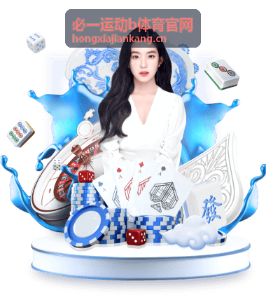 必一运动b体育官网精选赛事分析